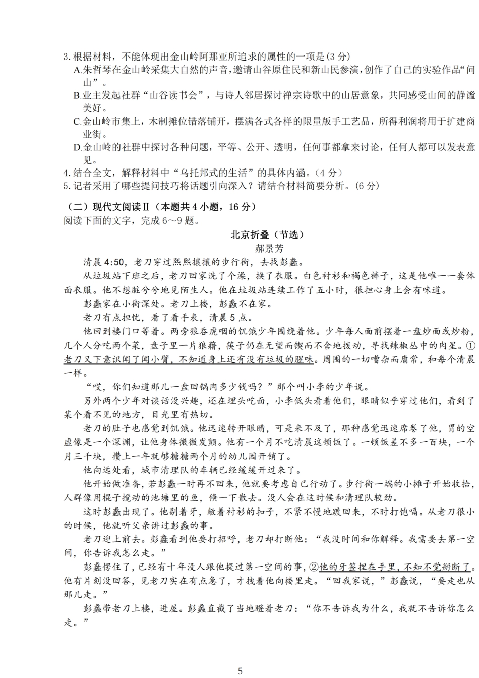 【语文试题+标答】海安金陵宿迁25下4月.pdf_第3页