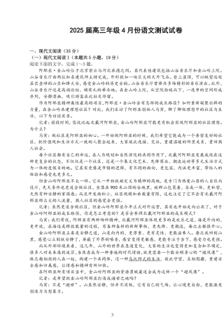 【语文试题+标答】海安金陵宿迁25下4月.pdf