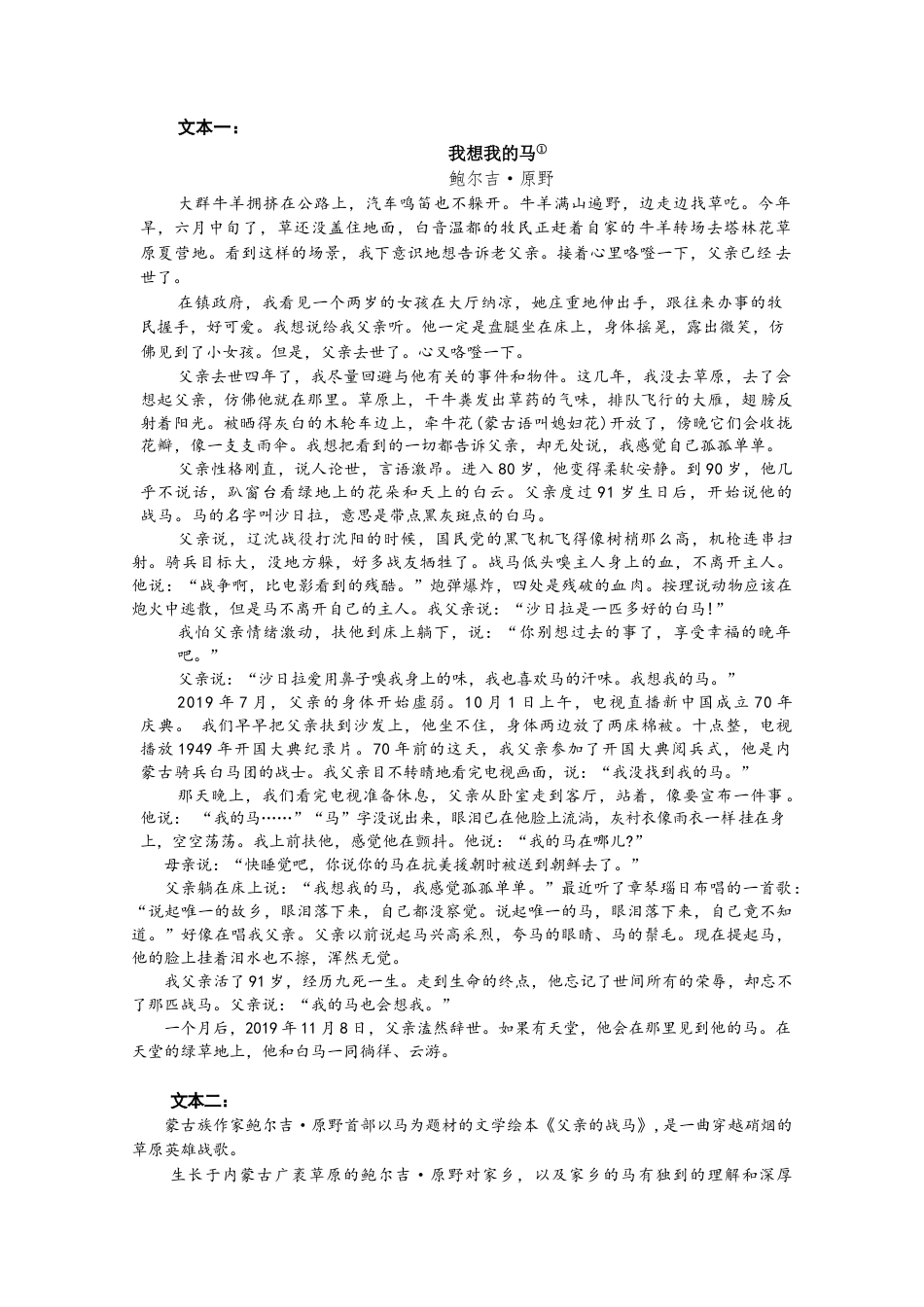 江苏省南通市如皋中学2024-2025学年高三上学期期初考试语文试题（含答案）.docx_第3页