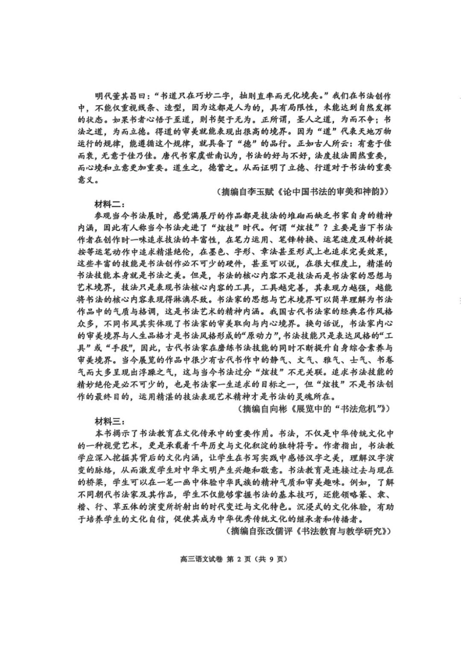 【语文试题+标答】2025届江苏省苏锡常镇四市高三下学期5月教学情况调研（二）.pdf_第2页