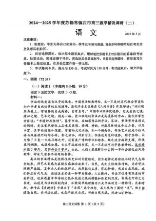 【语文试题+标答】2025届江苏省苏锡常镇四市高三下学期5月教学情况调研（二）.pdf