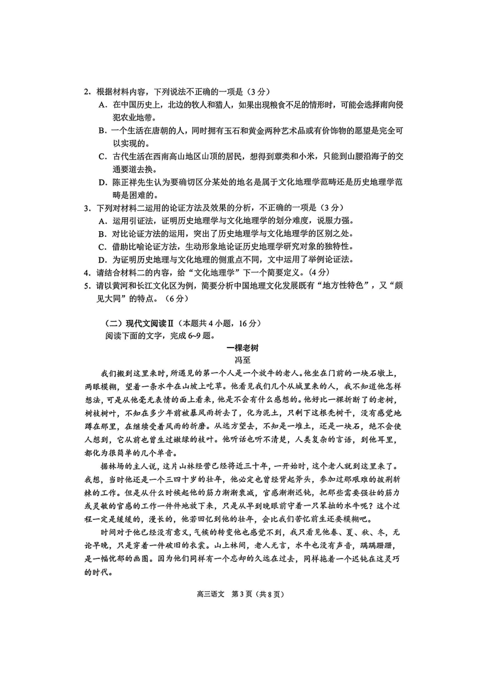 江苏省南通市2025届高三上学期9月份调研测试 语文_语文试卷.pdf_第3页