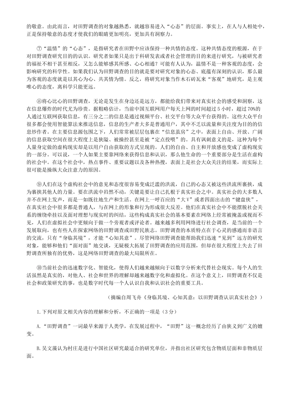 2025届江苏省盐城市高三考前指导卷 语文试题（含答案）.docx_第2页