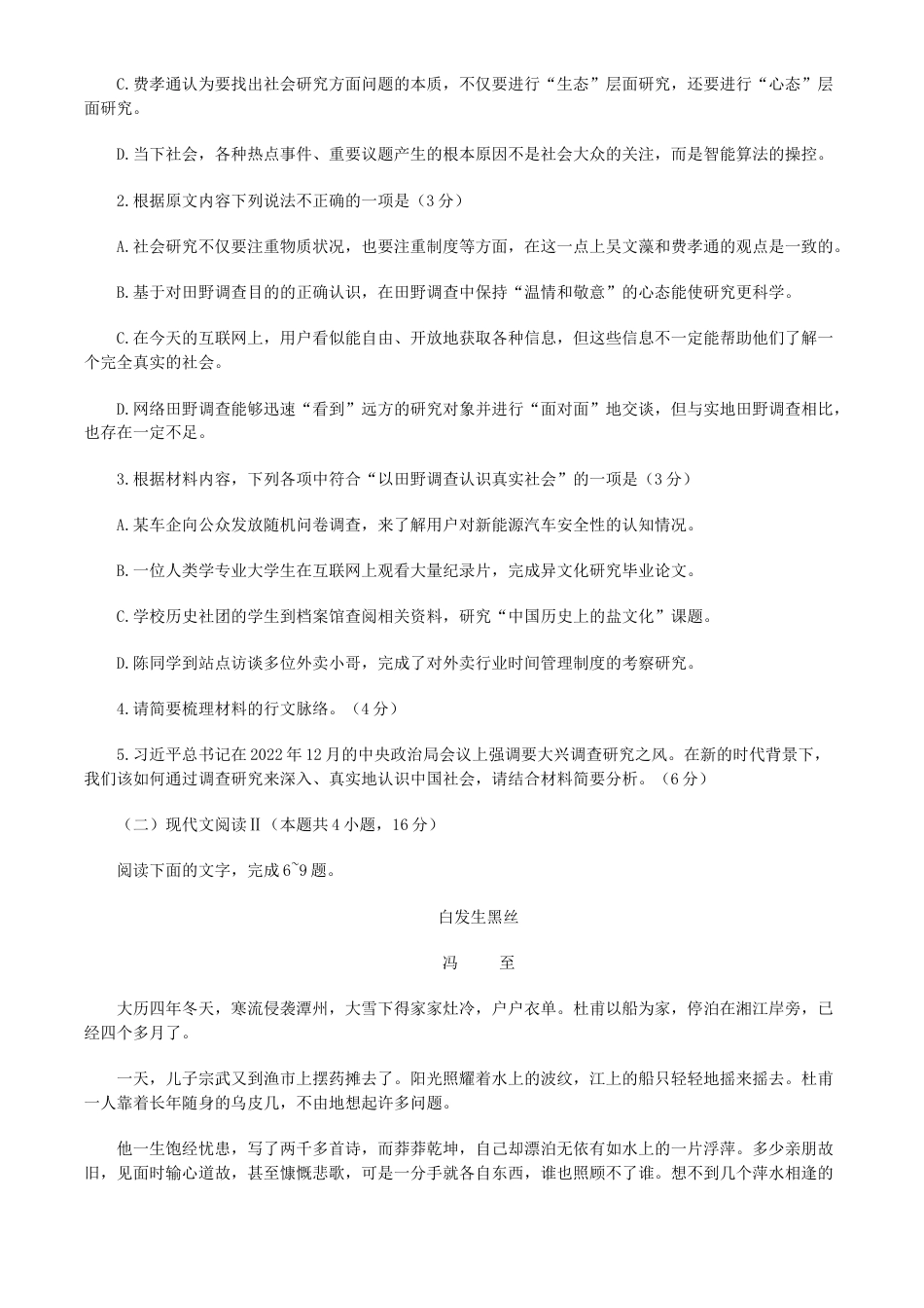 2025届江苏省盐城市高三考前指导卷 语文试题（含答案）.docx_第3页