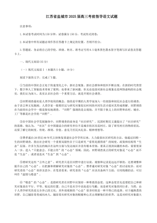 2025届江苏省盐城市高三考前指导卷 语文试题（含答案）.docx