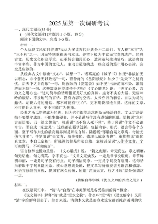 江苏省苏北四市（徐州、宿迁、淮安、连云港） 2025届高三第一次调研测试语文+答案.pdf