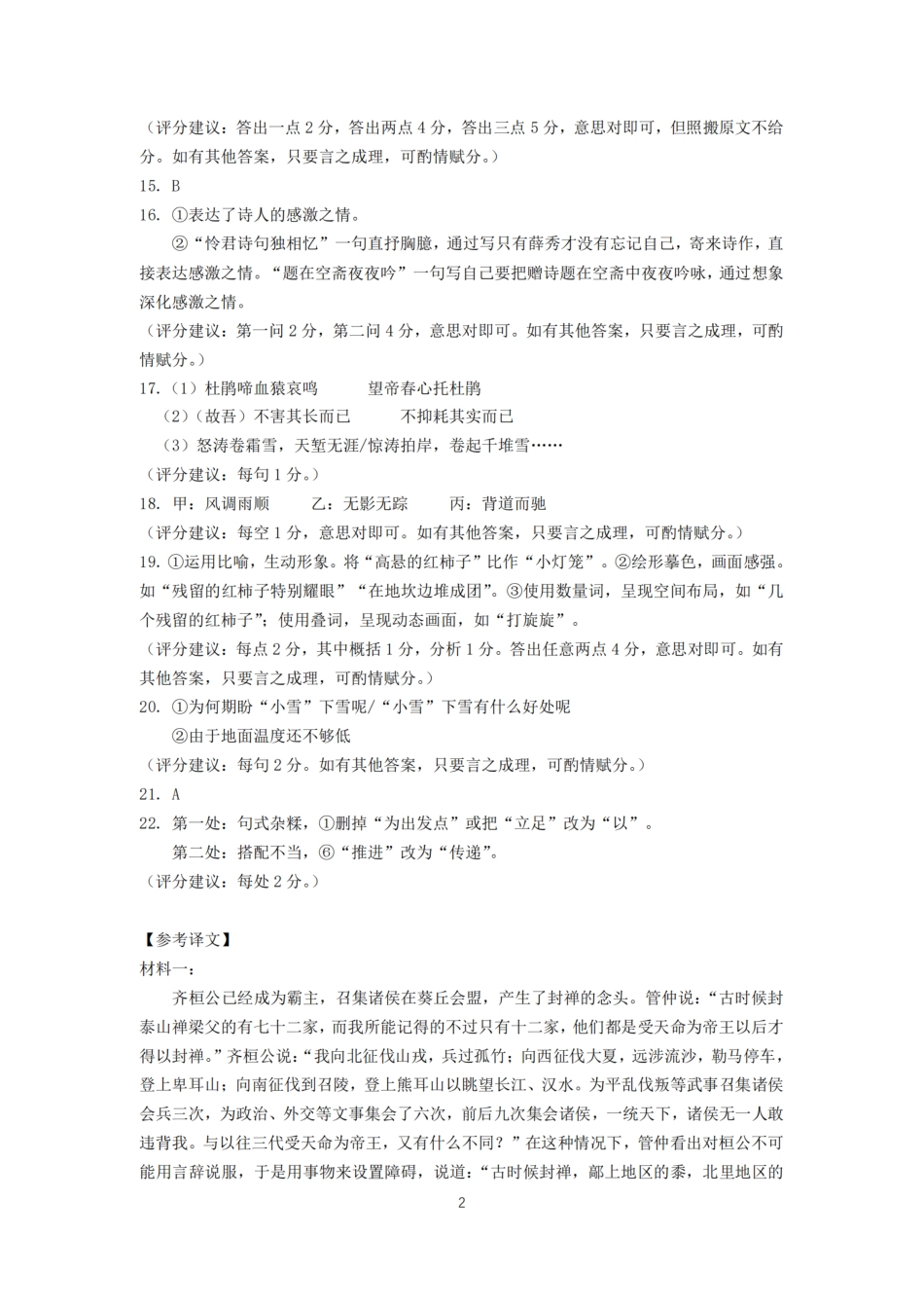 【语文答案】南京六校2025届高三11月联考.pdf_第2页