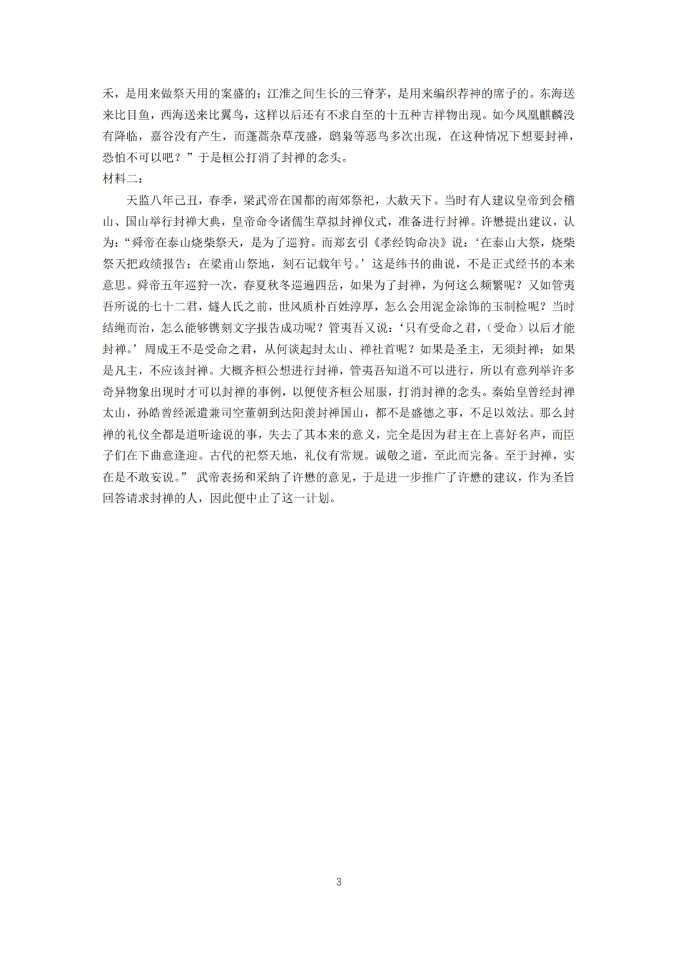 【语文答案】南京六校2025届高三11月联考.pdf_第3页