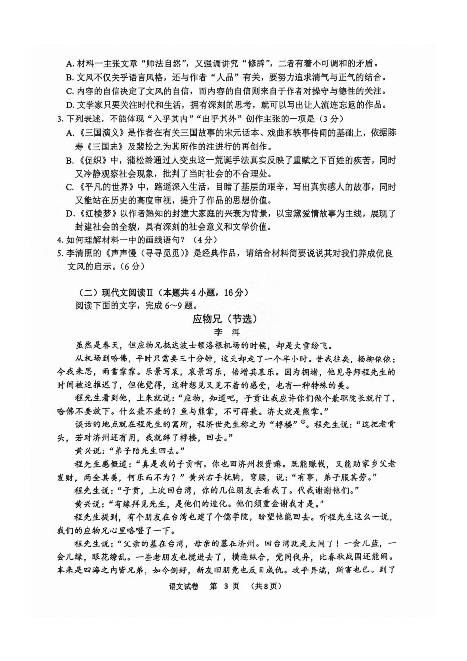 江苏省苏北四市（徐州、宿迁、淮安、连云港） 2025届高三第一次调研测试语文_语文试卷.pdf_第3页