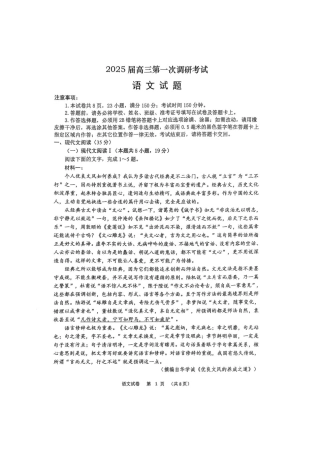 江苏省苏北四市（徐州、宿迁、淮安、连云港） 2025届高三第一次调研测试语文_语文试卷.pdf