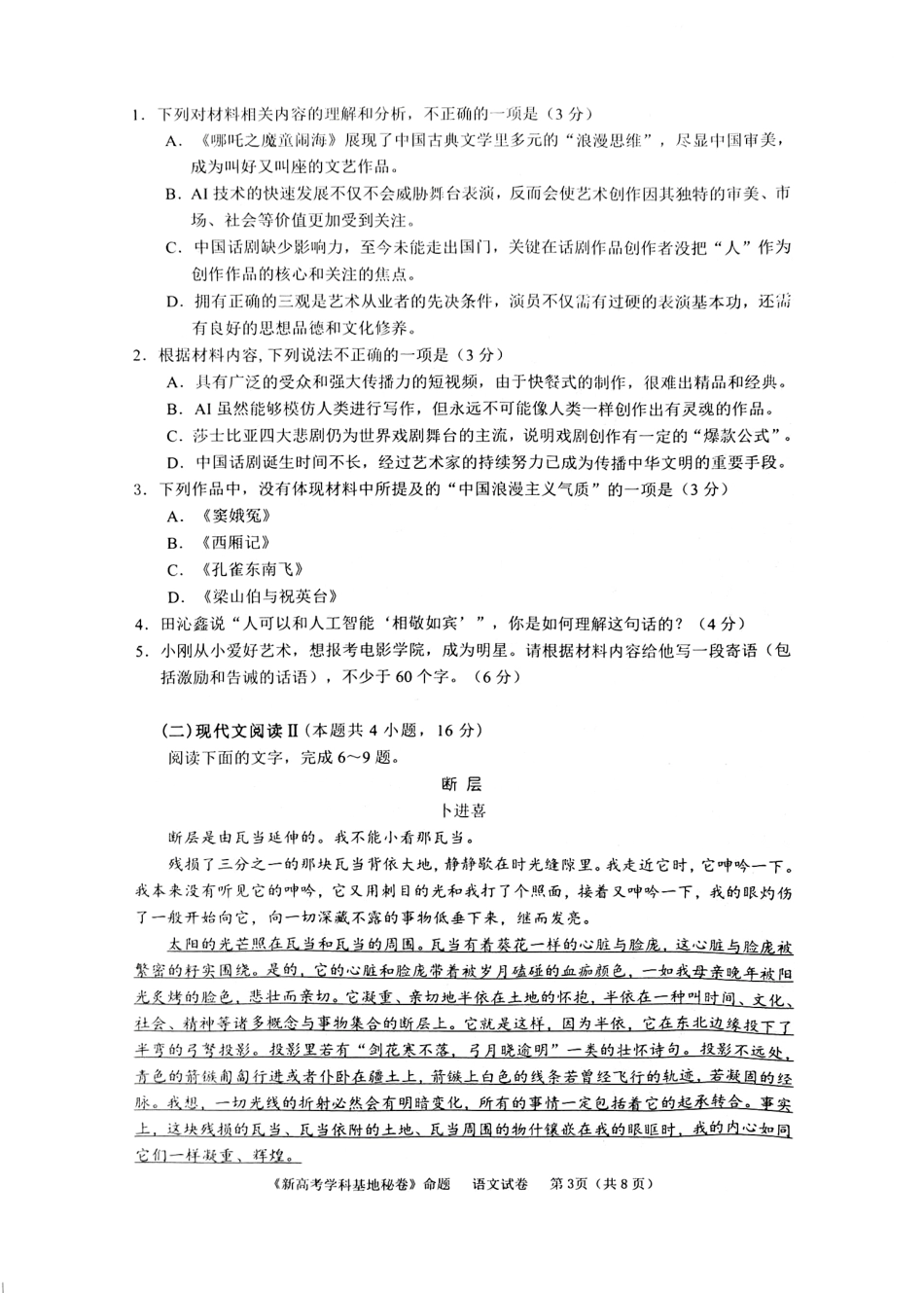 【语文+答案】2025届江苏省新高考基地学校高三下学期第二次大联考语文.pdf_第3页