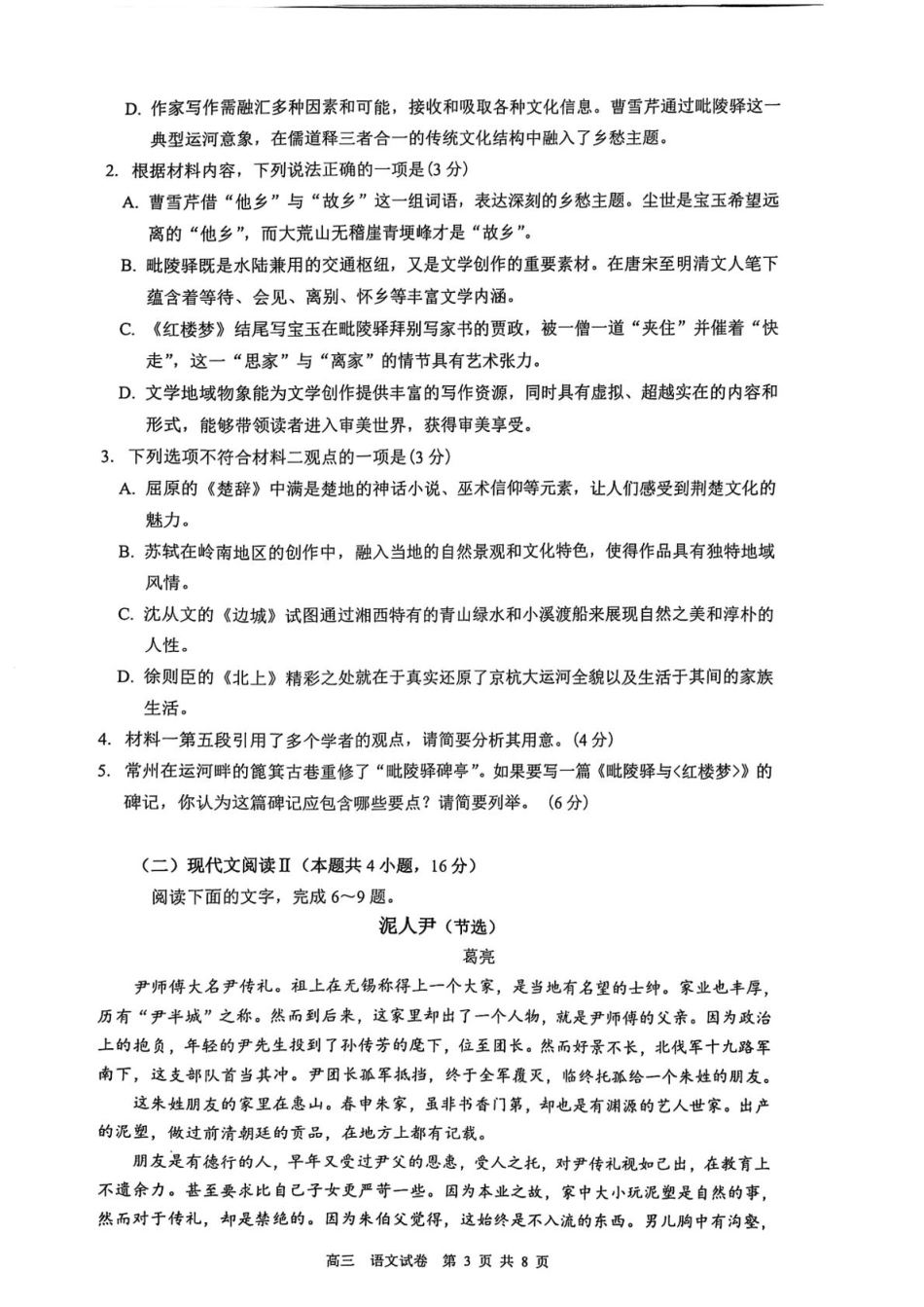 江苏省镇江市2024-2025学年高三下学期开学考试语文试题（扫描版，无答案）.pdf_第3页
