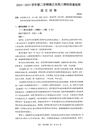 江苏省镇江市2024-2025学年高三下学期开学考试语文试题（扫描版，无答案）.pdf