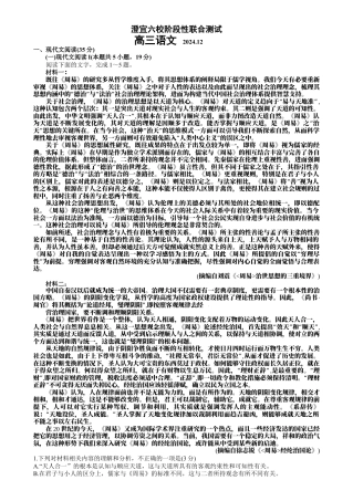 江苏省无锡市澄宜六校2024-2025学年高三上学期12月联考语文试卷 (2).docx