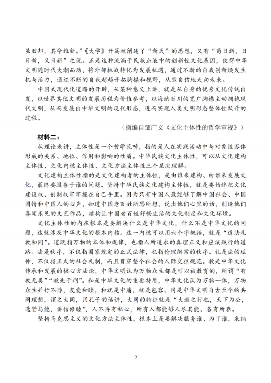 江苏省泰州市2024-2025学年高三下学期开学调研测试语文_语文试题.pdf_第2页