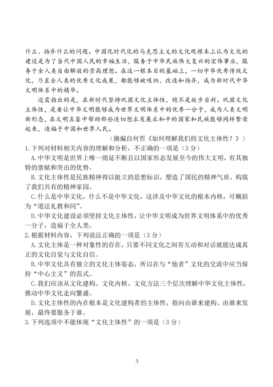 江苏省泰州市2024-2025学年高三下学期开学调研测试语文_语文试题.pdf_第3页