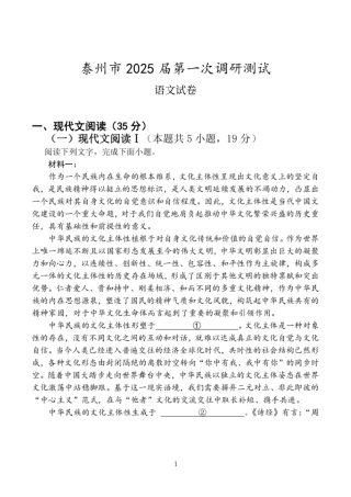 江苏省泰州市2024-2025学年高三下学期开学调研测试语文_语文试题.pdf