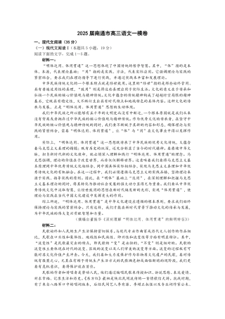 江苏省南通市2024-2025学年高三上学期第一次调研测试语文+答案.pdf