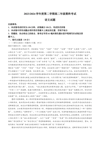 江苏省盐城市2023-2024学年高二下学期期末考试语文试题.docx