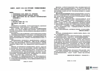 江苏省2025届高三南京盐城一模语文.pdf