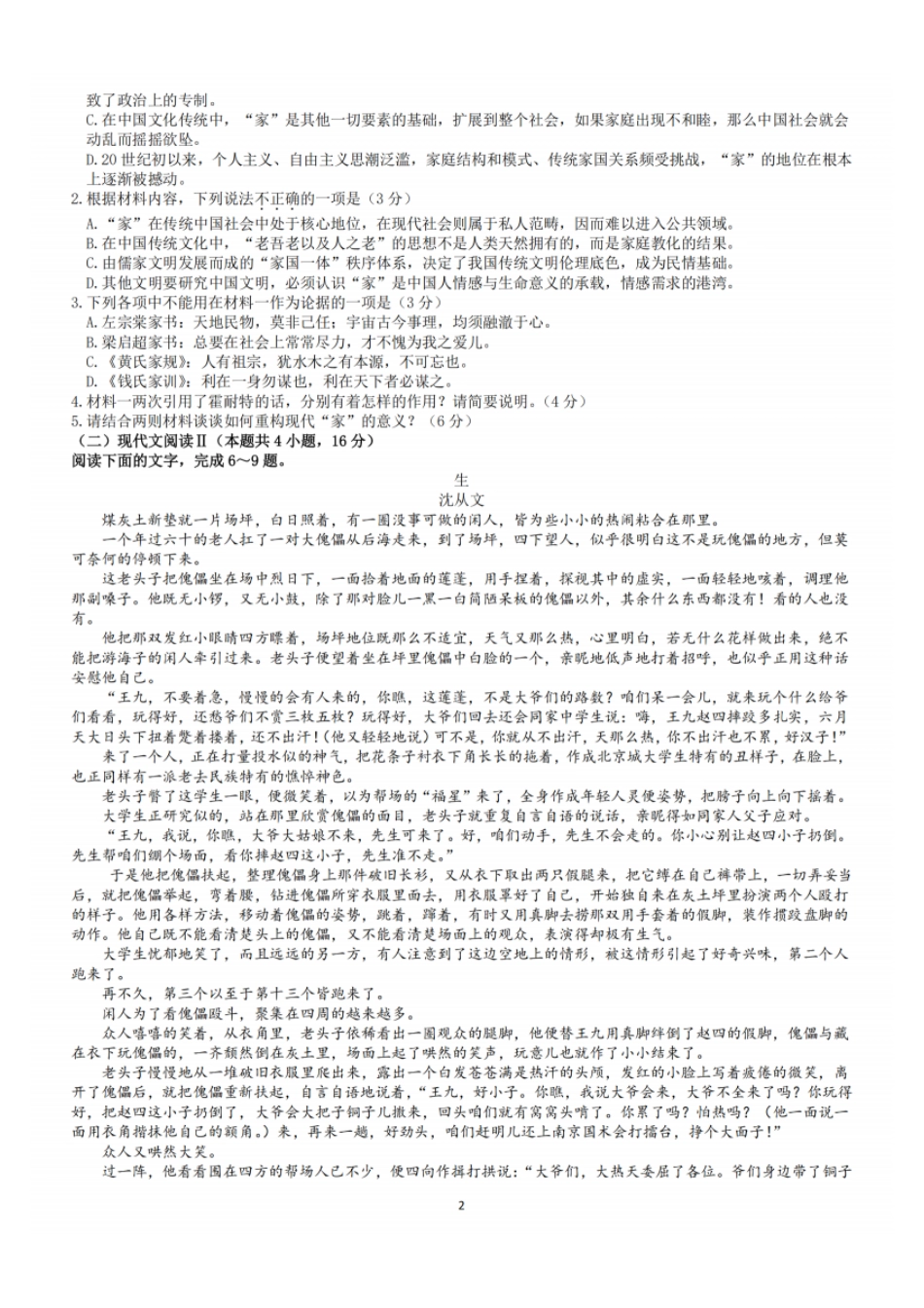 江苏南京六校联合体2025届高三下学期2月调研语文_语文试题.pdf_第2页