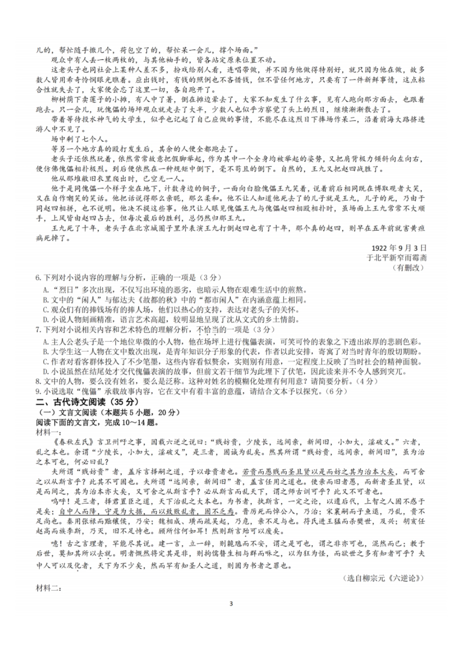 江苏南京六校联合体2025届高三下学期2月调研语文_语文试题.pdf_第3页