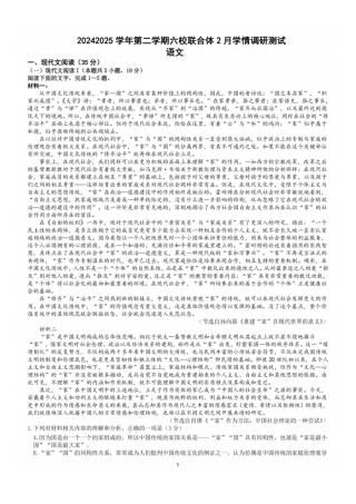江苏南京六校联合体2025届高三下学期2月调研语文_语文试题.pdf