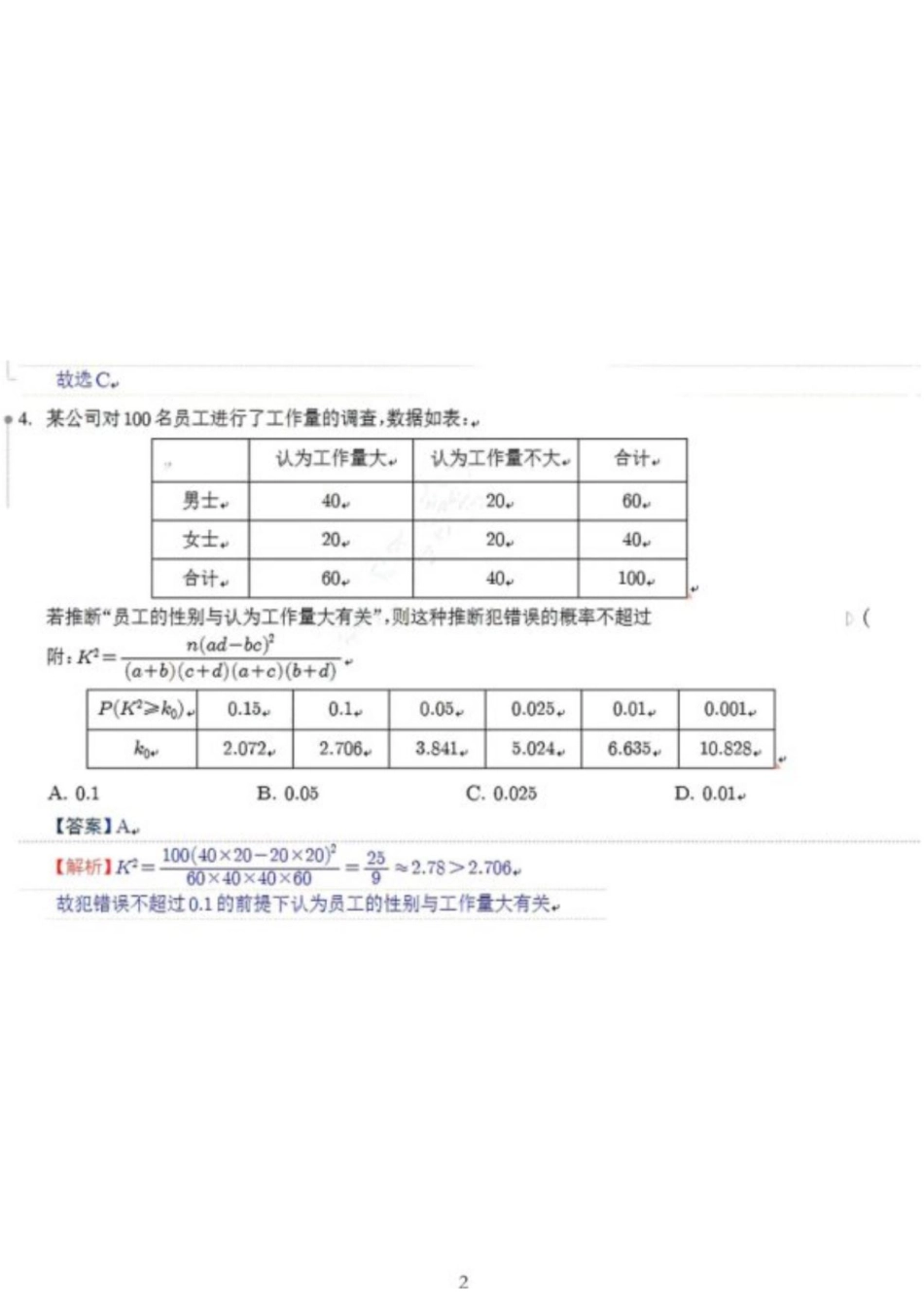 江苏省2025届高三年级苏州市八校2025下三模适应性检测（苏州八校三模）数学试卷（含答案解析）.pdf_第2页