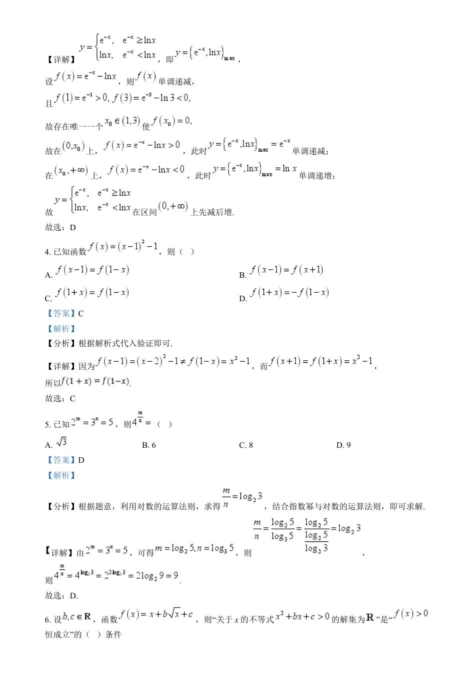 精品解析：江苏省南通市海安市2024-2025学年高三上学期开学数学试题（解析版）.docx_第2页