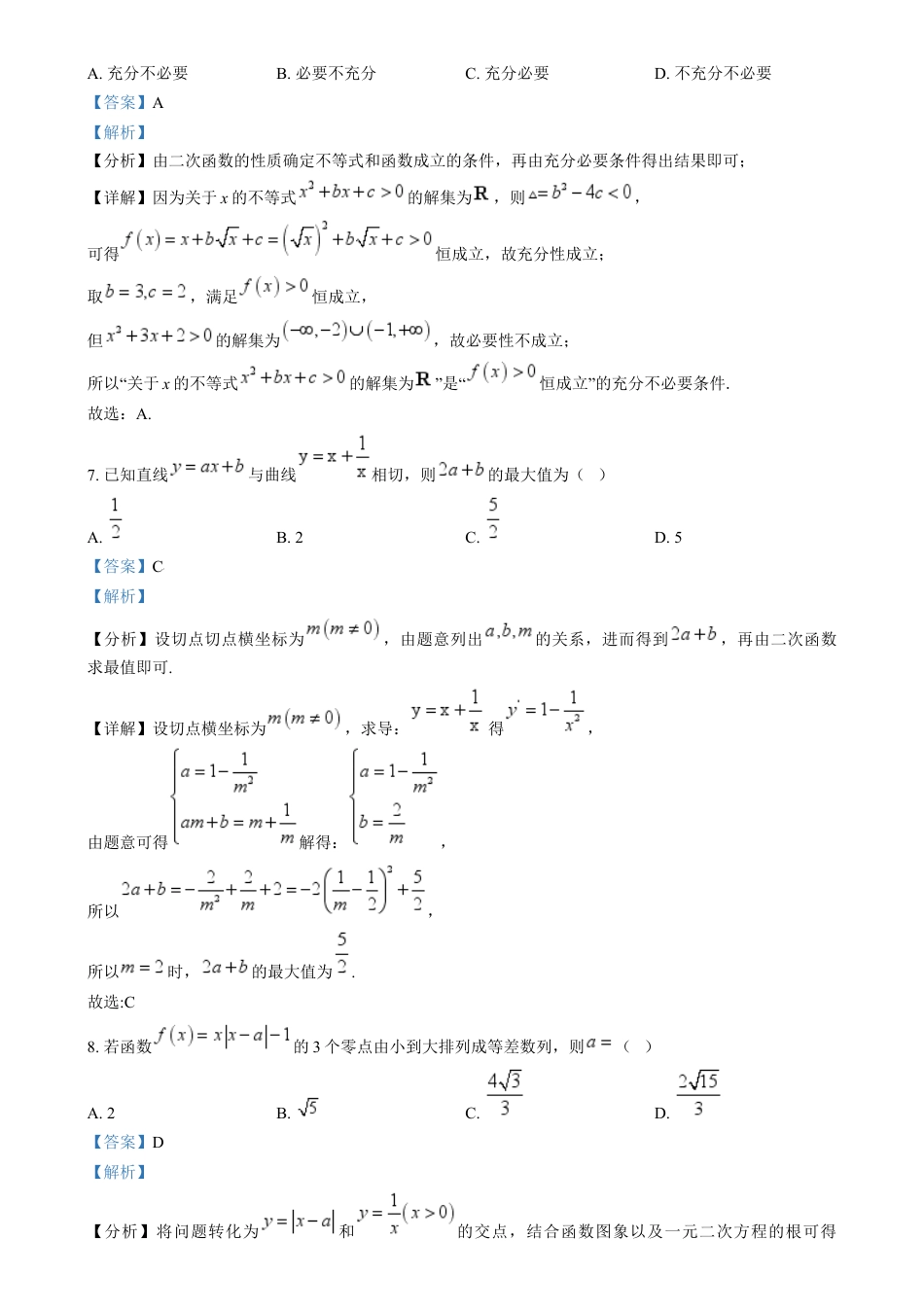 精品解析：江苏省南通市海安市2024-2025学年高三上学期开学数学试题（解析版）.docx_第3页