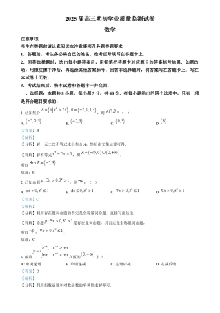 精品解析：江苏省南通市海安市2024-2025学年高三上学期开学数学试题（解析版）.docx