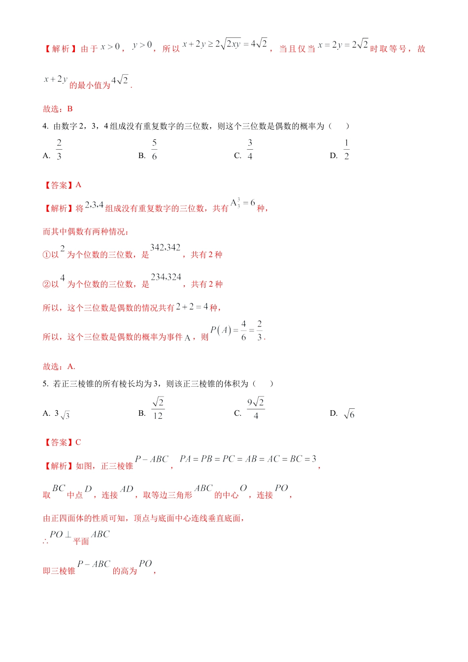 江苏省镇江市2024-2025学年高三上学期期初考试数学试卷.docx_第2页