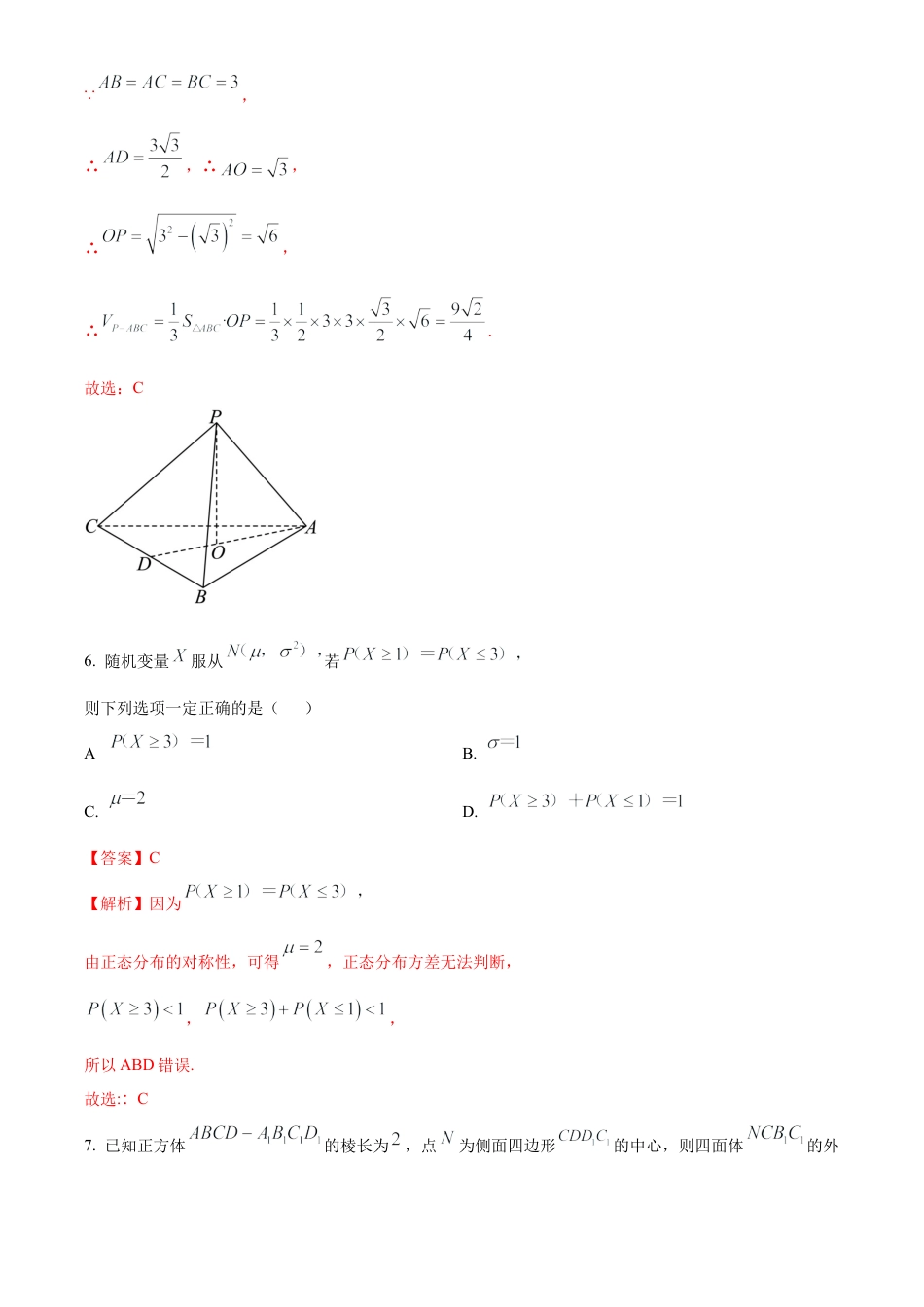江苏省镇江市2024-2025学年高三上学期期初考试数学试卷.docx_第3页