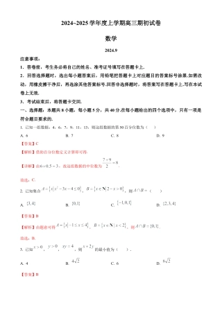 江苏省镇江市2024-2025学年高三上学期期初考试数学试卷.docx