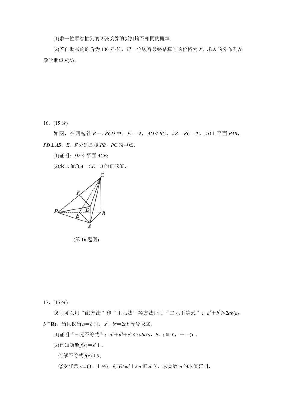 江苏省镇江市2024-2025学年高三上学期期初考试数学试卷（无答案）.docx_第3页