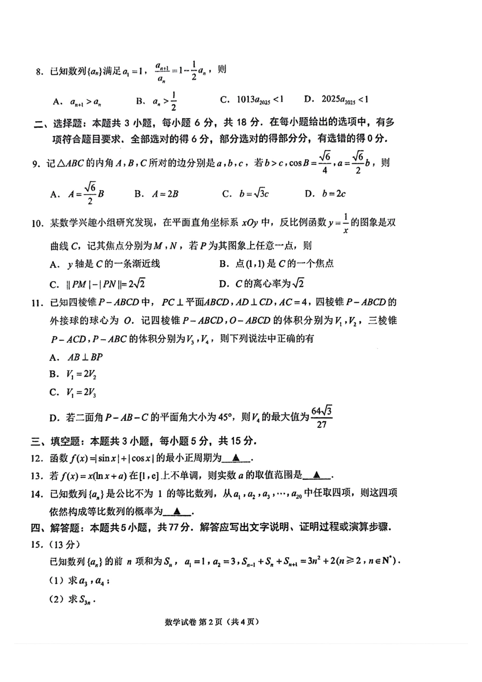 江苏苏州市2025届高三三模-数学试卷.pdf_第2页