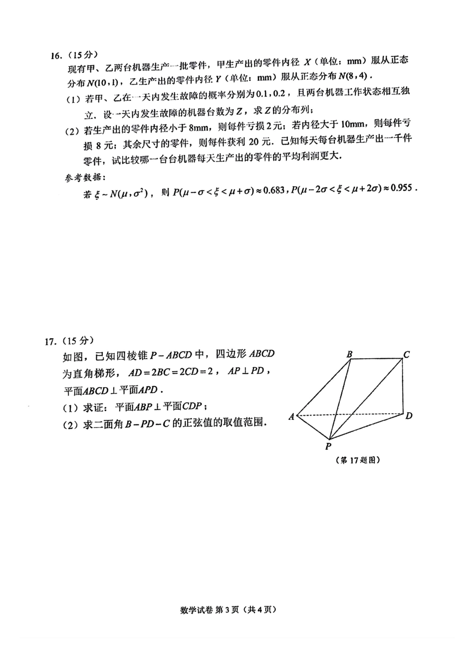 江苏苏州市2025届高三三模-数学试卷.pdf_第3页