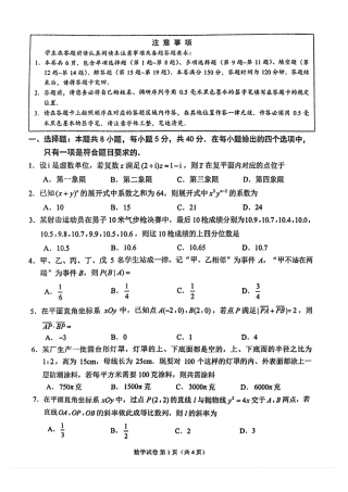 江苏苏州市2025届高三三模-数学试卷.pdf