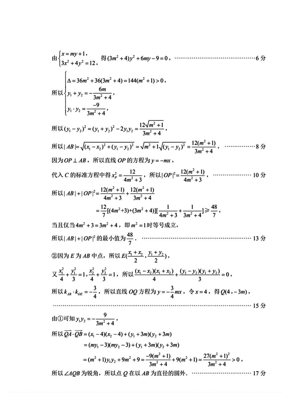江苏苏州市2025届高三三模-数学答案.pdf_第2页
