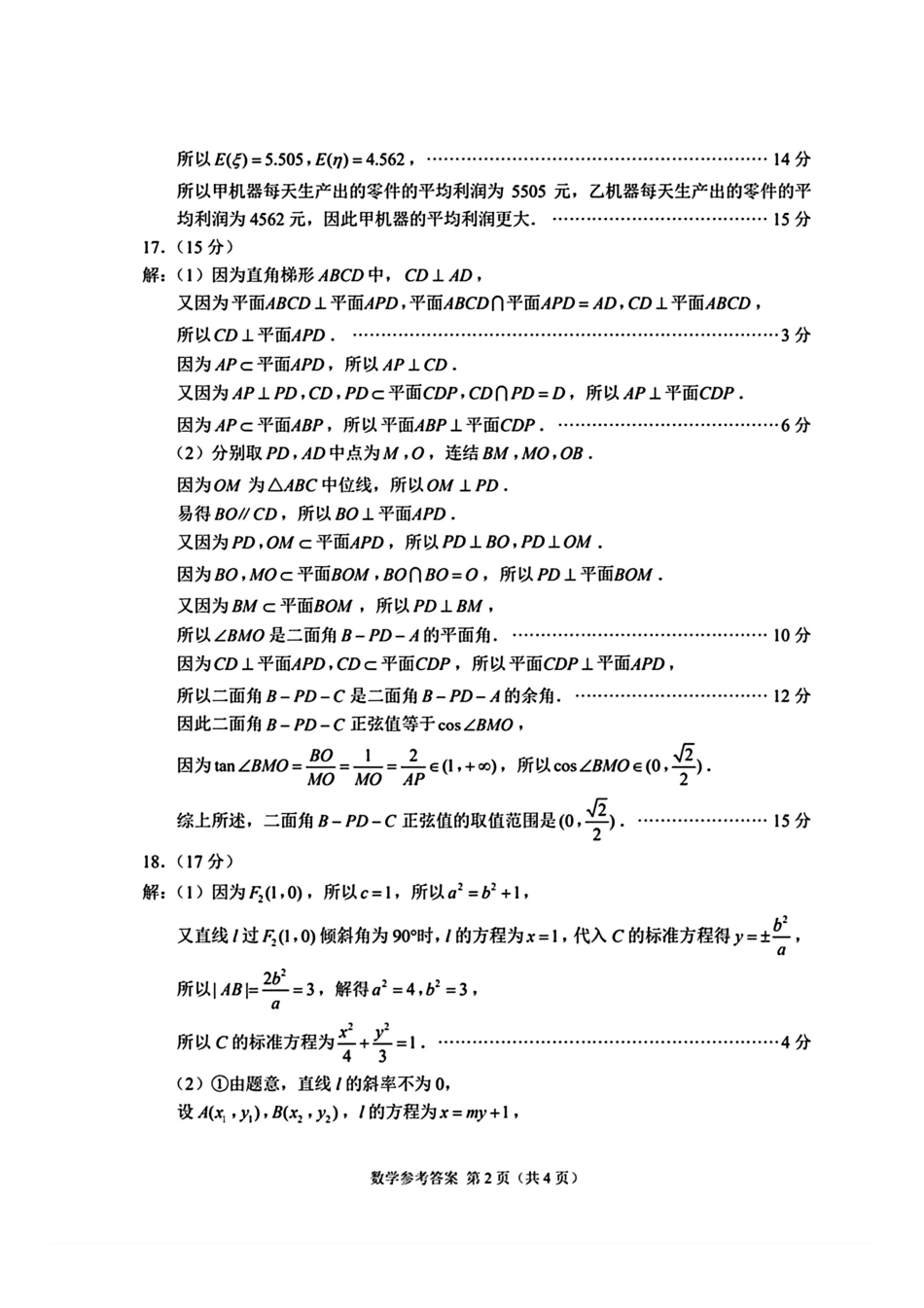 江苏苏州市2025届高三三模-数学答案.pdf_第3页
