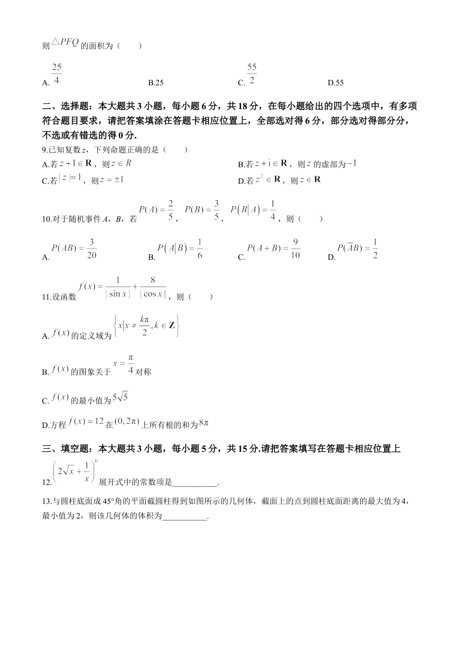 江苏省南京市2024-2025学年高三上学期第一次调研考试数学试题（含答案）.docx_第2页