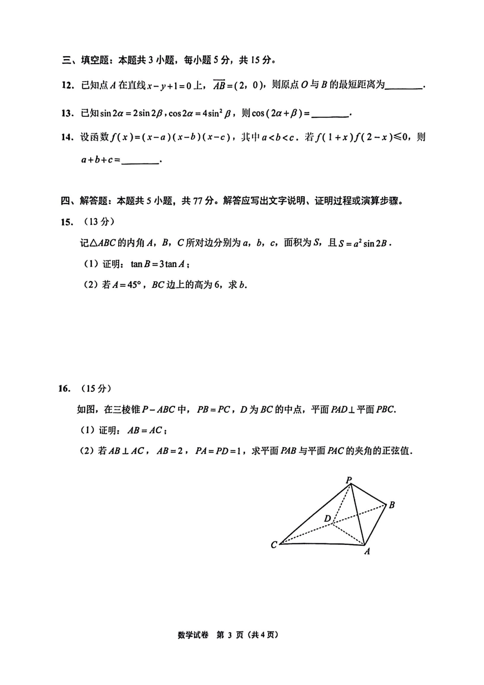 江苏省南通市、宿迁、连云港、泰州、扬州、徐州、淮安苏北七市2025届高三第二次调研数学试卷.pdf_第3页