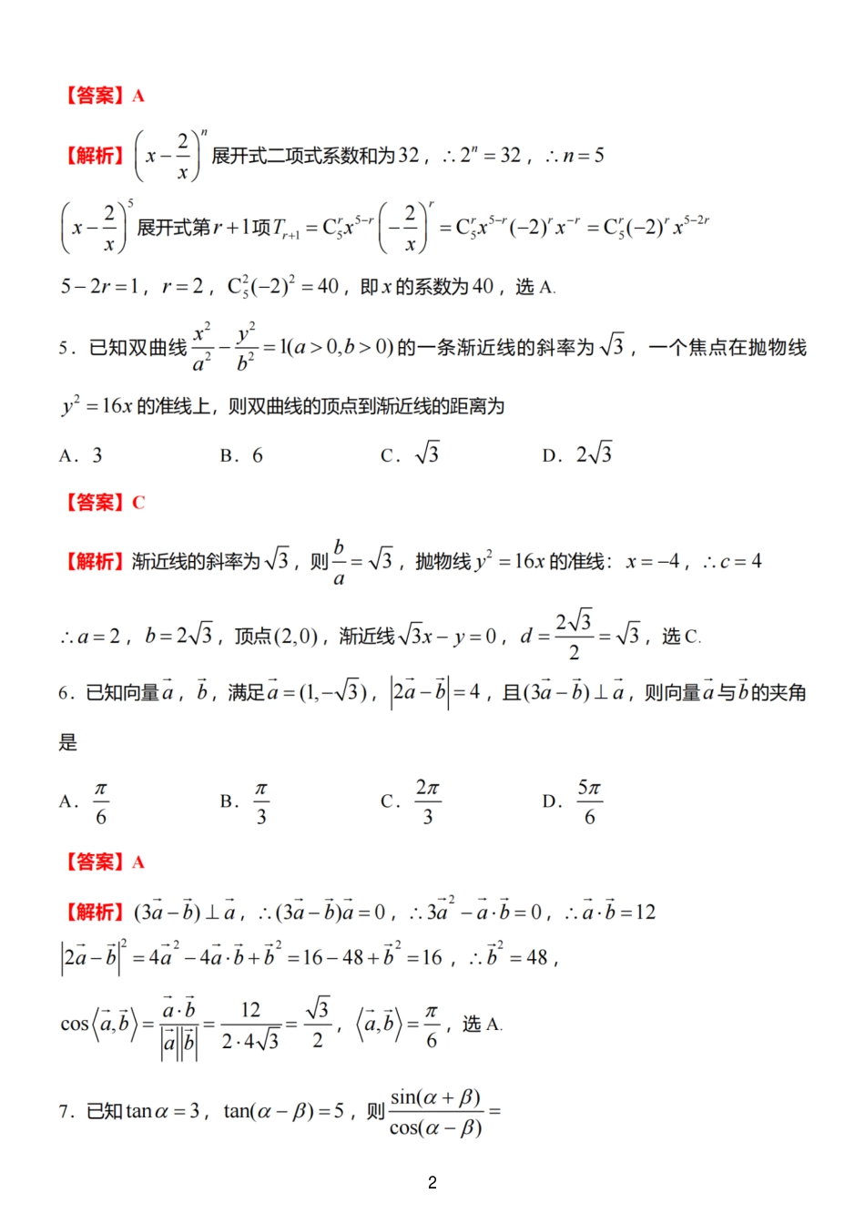 江苏省无锡市2024年秋季学期上学期高三期终教学质量调研测试 数学_【数学试卷答案】.pdf_第2页