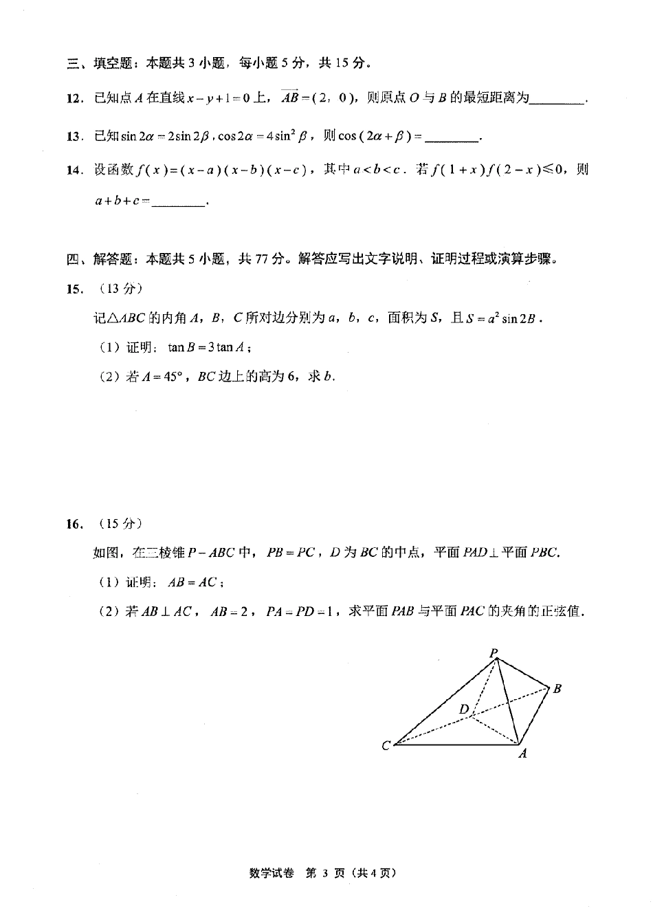 江苏省南通、徐州、扬州、淮安、泰州、宿迁、连云港七市2025届高三第二次调研测试-数学试题.PDF_第3页
