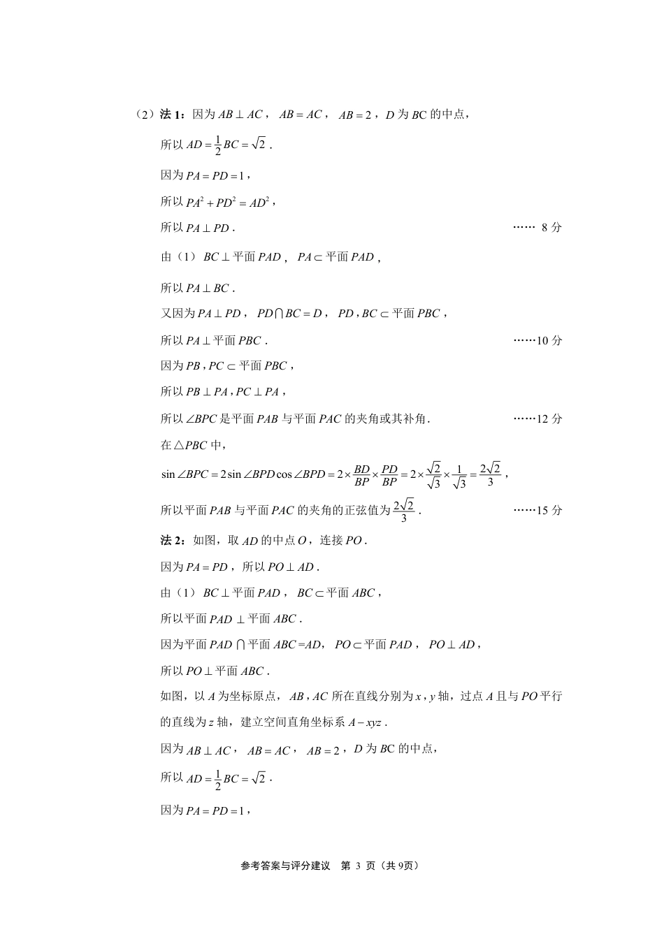 江苏省南通、徐州、扬州、淮安、泰州、宿迁、连云港七市2025届高三第二次调研测试-数学二模答案最终稿（数学）.pdf_第3页