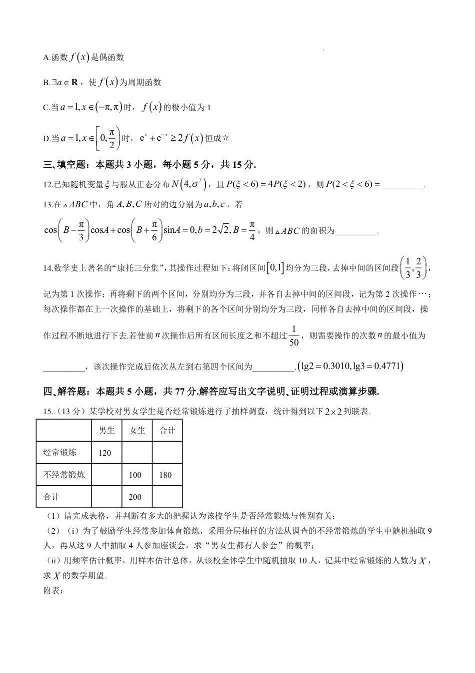 江苏省无锡市2024年秋季学期上学期高三期终教学质量调研测试 数学_【数学试卷+答案】.pdf_第3页