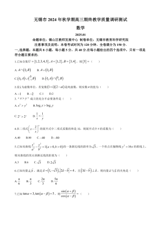 江苏省无锡市2024年秋季学期上学期高三期终教学质量调研测试 数学_【数学试卷+答案】.pdf