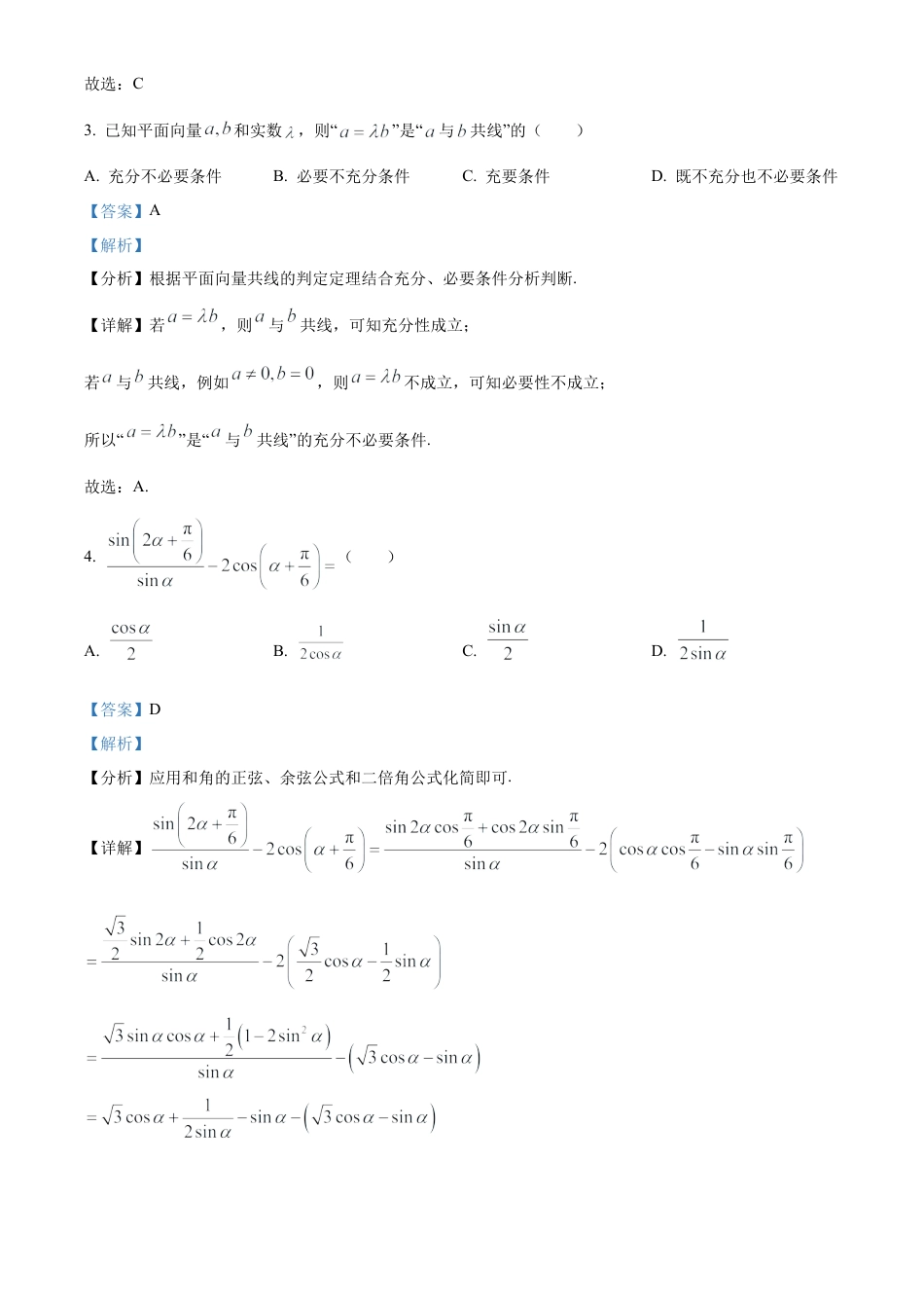 江苏省锡山高级中学2024-2025学年高三下学期2月综合练习数学答案.docx_第2页