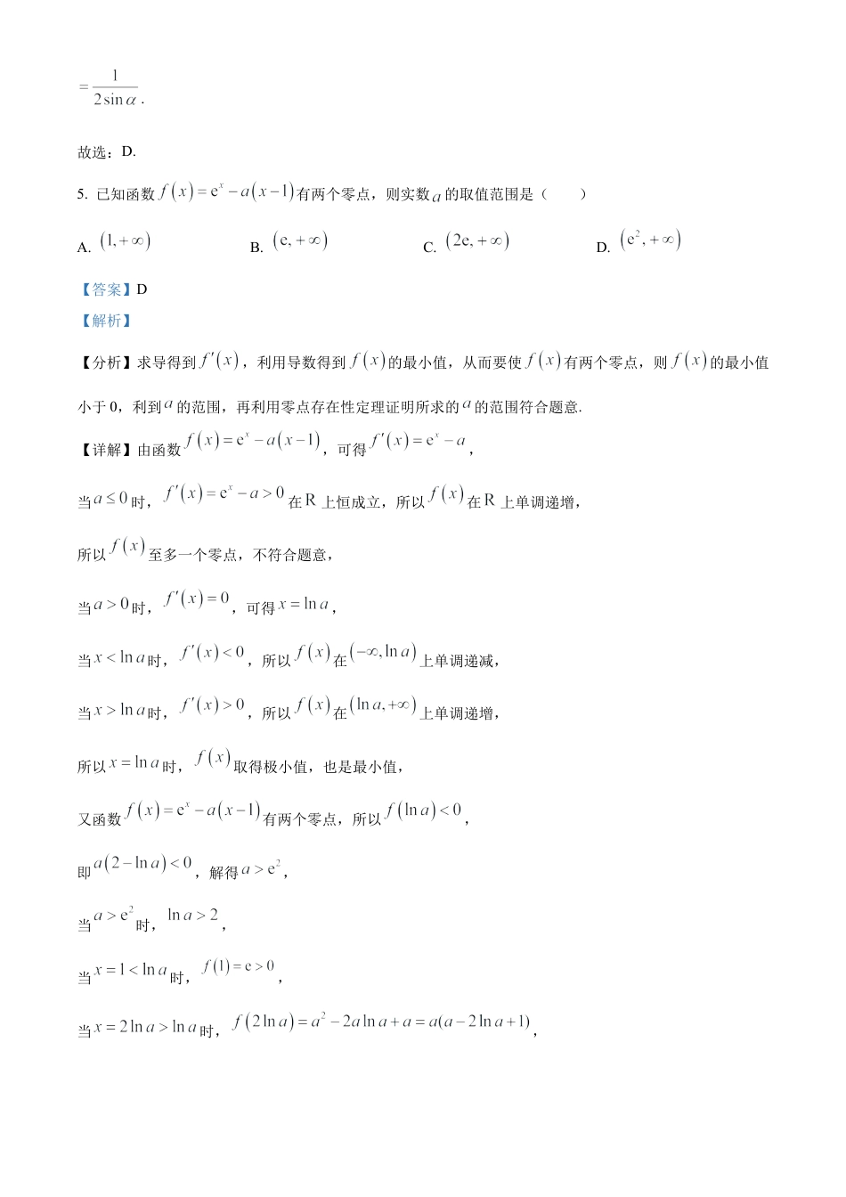 江苏省锡山高级中学2024-2025学年高三下学期2月综合练习数学答案.docx_第3页