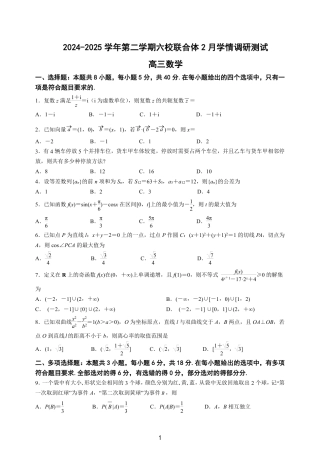 2025年2月南京六校联合体高三数学试卷.pdf